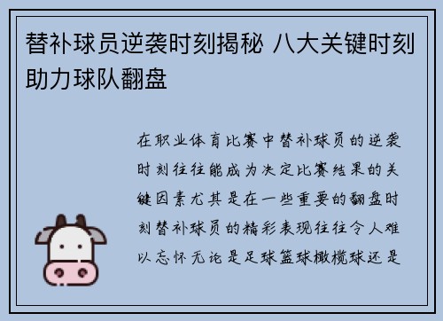 替补球员逆袭时刻揭秘 八大关键时刻助力球队翻盘 替补球员逆袭时刻揭秘 八大关键时刻助力球队翻盘