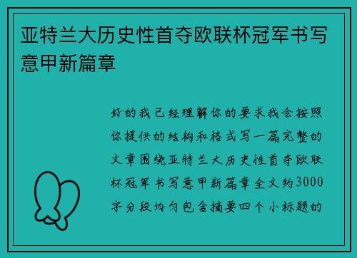 亚特兰大历史性首夺欧联杯冠军书写意甲新篇章 亚特兰大历史性首夺欧联杯冠军书写意甲新篇章