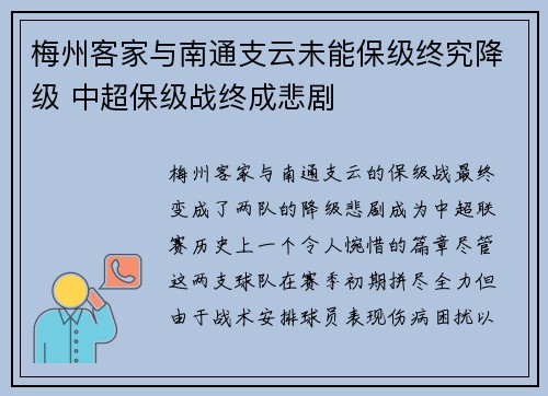 梅州客家与南通支云未能保级终究降级 中超保级战终成悲剧