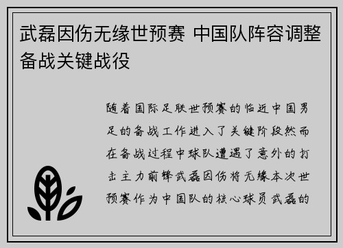 武磊因伤无缘世预赛 中国队阵容调整备战关键战役