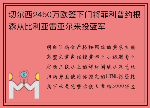 切尔西2450万欧签下门将菲利普约根森从比利亚雷亚尔来投蓝军