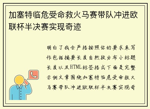 加塞特临危受命救火马赛带队冲进欧联杯半决赛实现奇迹 加塞特临危受命救火马赛带队冲进欧联杯半决赛实现奇迹