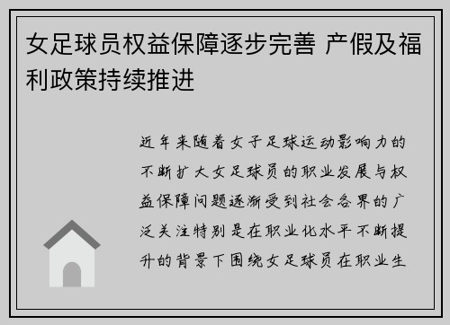 女足球员权益保障逐步完善 产假及福利政策持续推进
