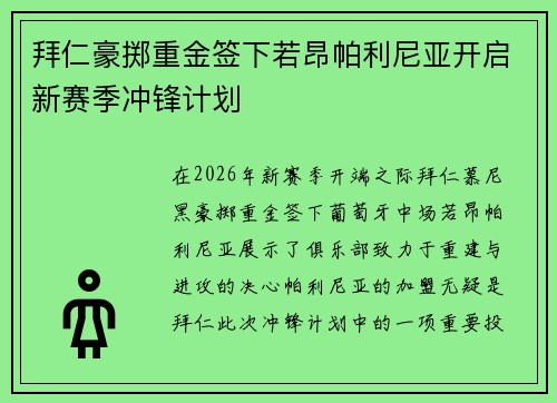 拜仁豪掷重金签下若昂帕利尼亚开启新赛季冲锋计划